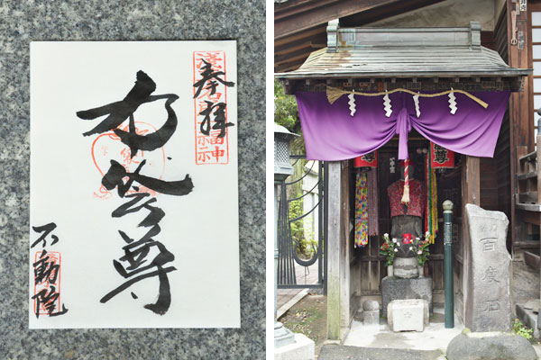 橋場寺不動院