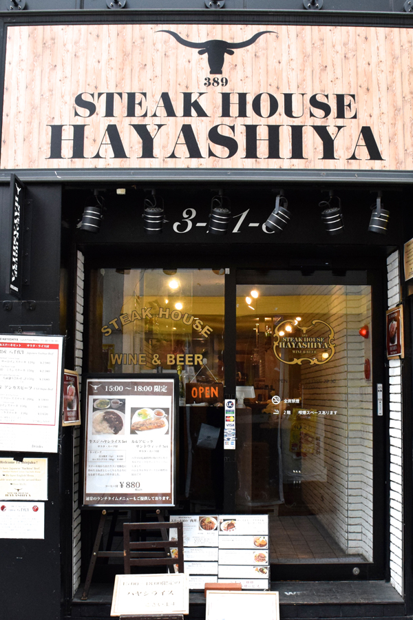 ステーキハウス HAYASHIYA外観