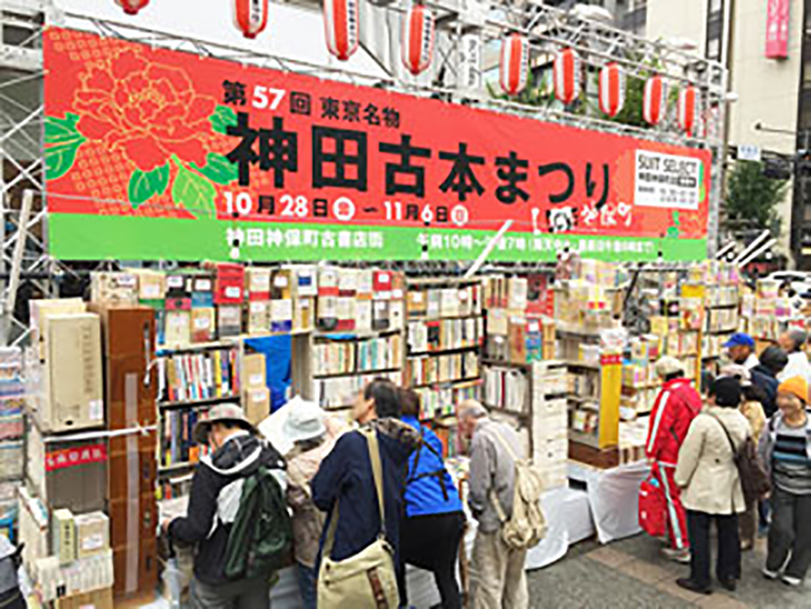 第59回東京名物 神田古本まつり