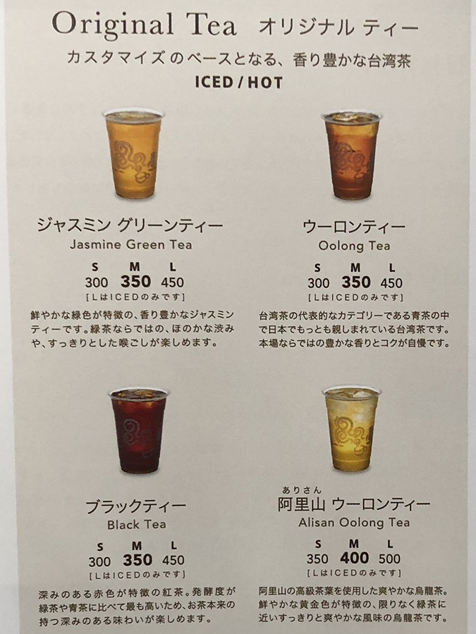 ゴンチャメニュー