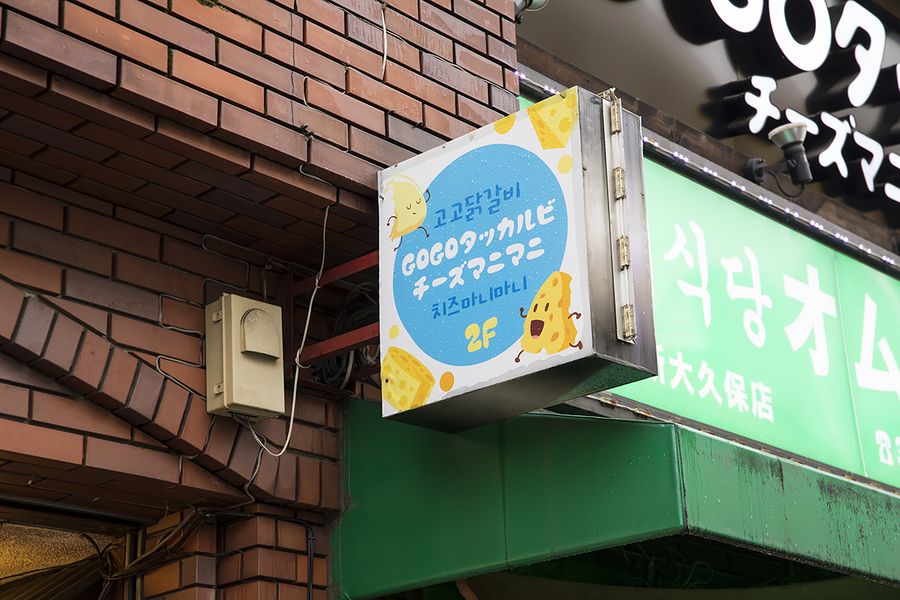 GOGOタッカルビチーズマニマニ_外観
