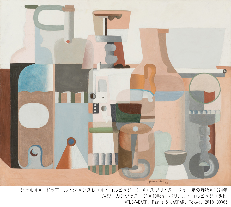 国立西洋美術館開館60周年記念 ル・コルビュジエ 絵画から建築へ―ピュリスムの時代