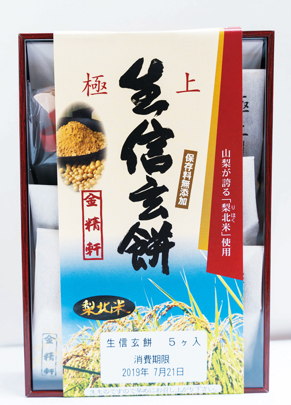 富士の国 やまなし館 商品2