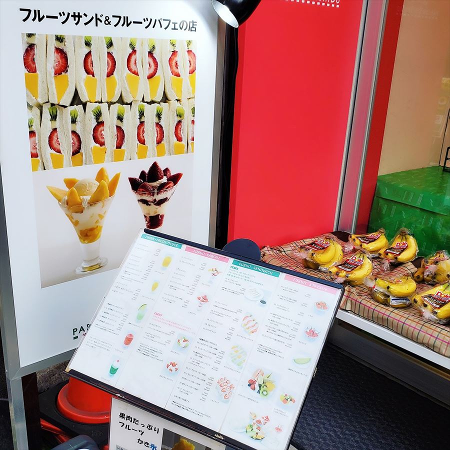 パーラーシシド 外観