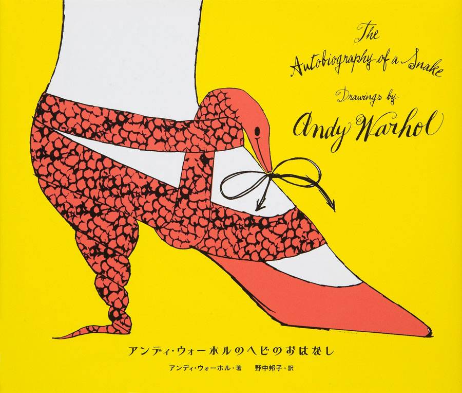 展⽰会 「絵本に⾒るアートの100年―ダダからニュー・ペインティングまで」