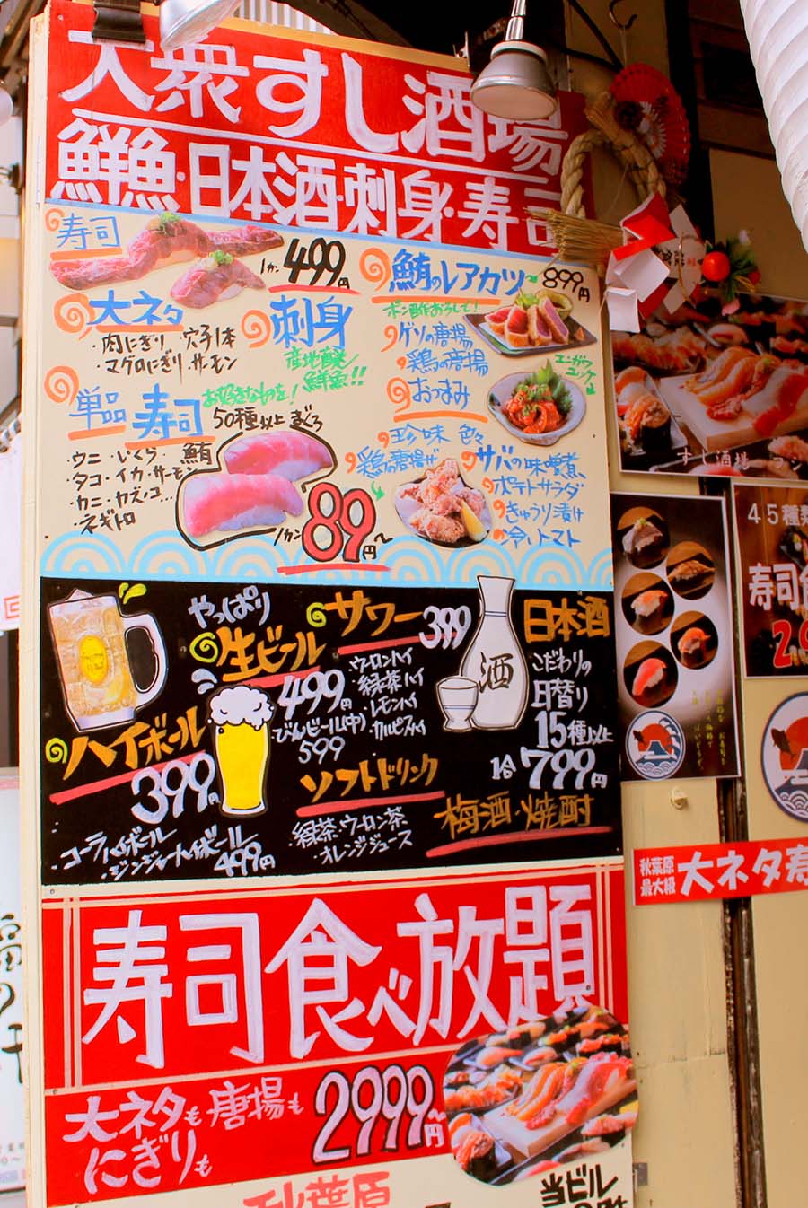 すし酒場 フジヤマ 秋葉原店