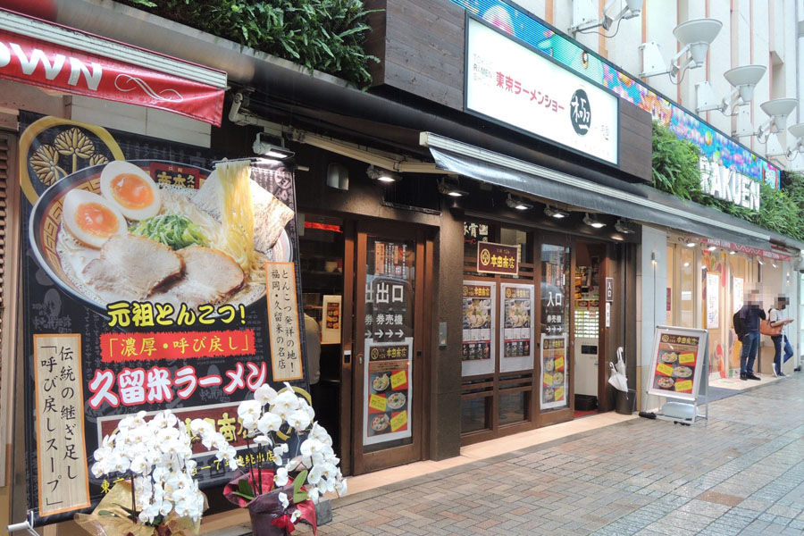 拉麺 久留米 本田商店