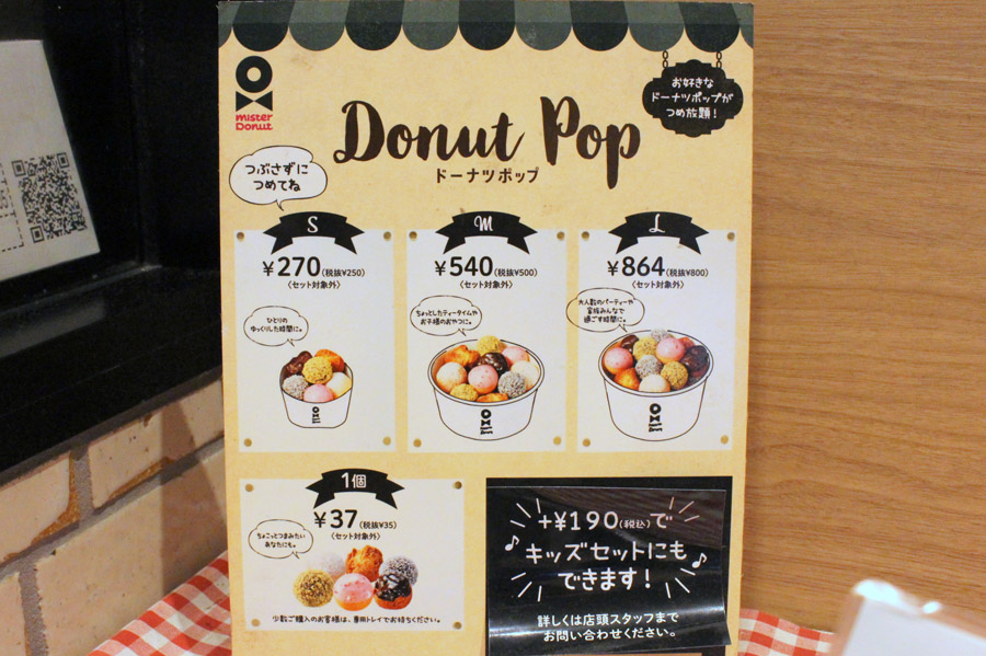 ミスドのドーナツポップ詰め放題 夢の店舗に行ってきた レッツエンジョイ東京