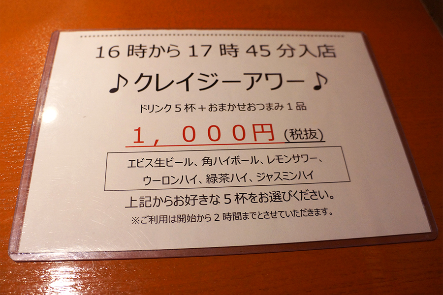 えびす呑み場 やましたメニュー