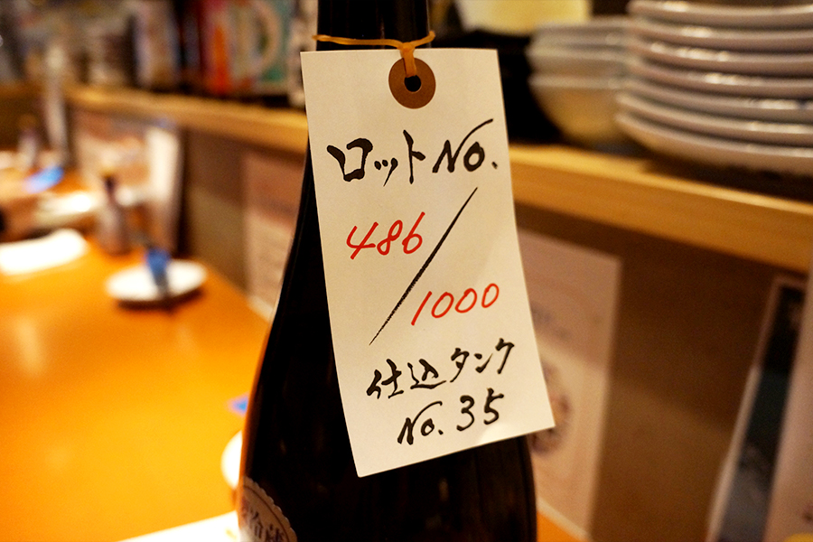 えびす呑み場 やました日本酒ロットナンバー