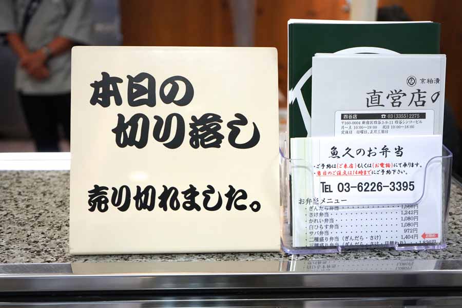 高級な魚の粕漬けをお安くゲット！「魚久」直営店レポ｜レッツ 