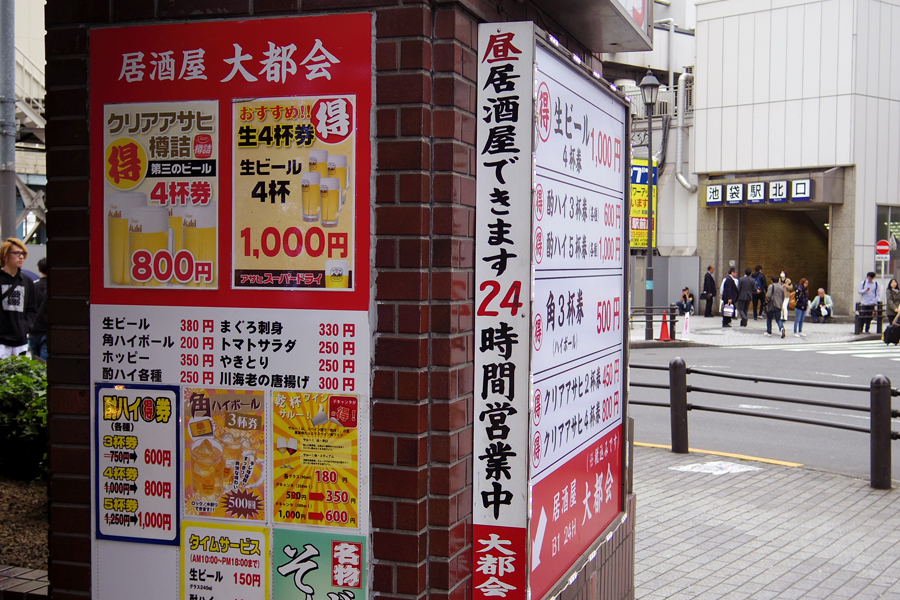 池袋 24時間営業のディープ居酒屋でひとり飲み レッツエンジョイ東京