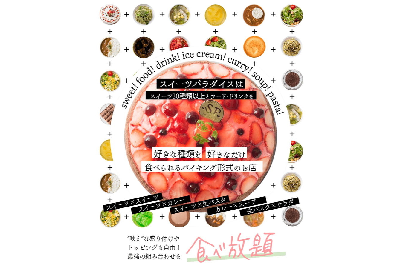 クーポンあり スイーツパラダイス町田モディ店 レッツエンジョイ東京