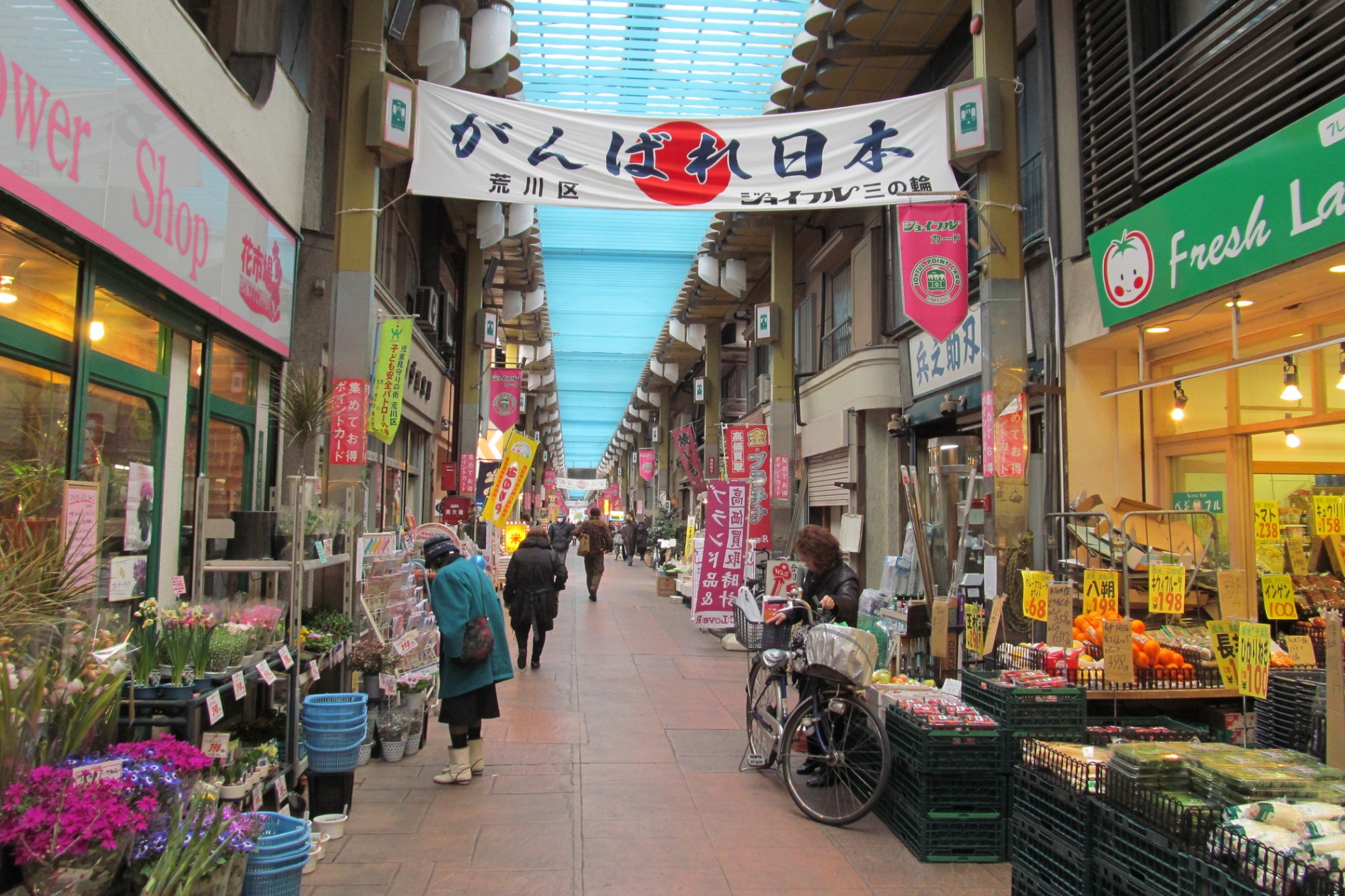 ジョイフル三の輪 （三の輪銀座商店街）｜レッツエンジョイ東京