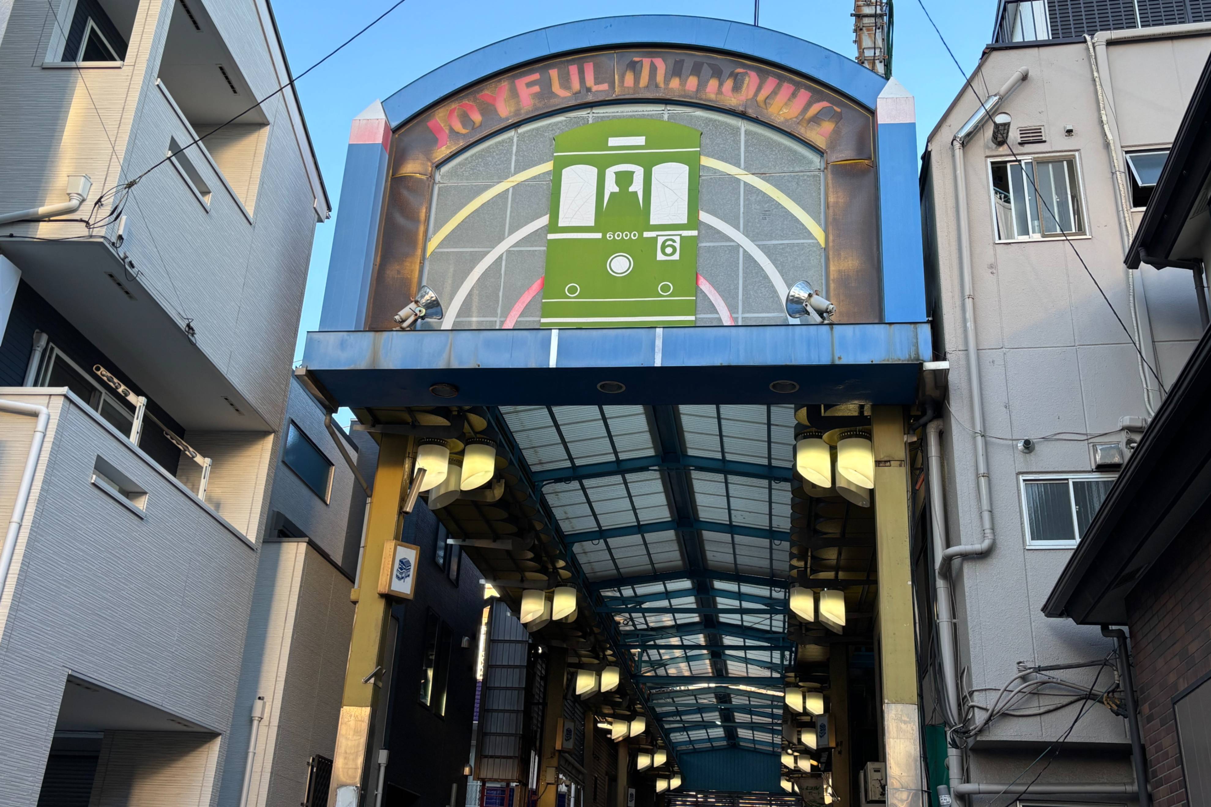 ジョイフル三の輪 （三の輪銀座商店街）｜レッツエンジョイ東京