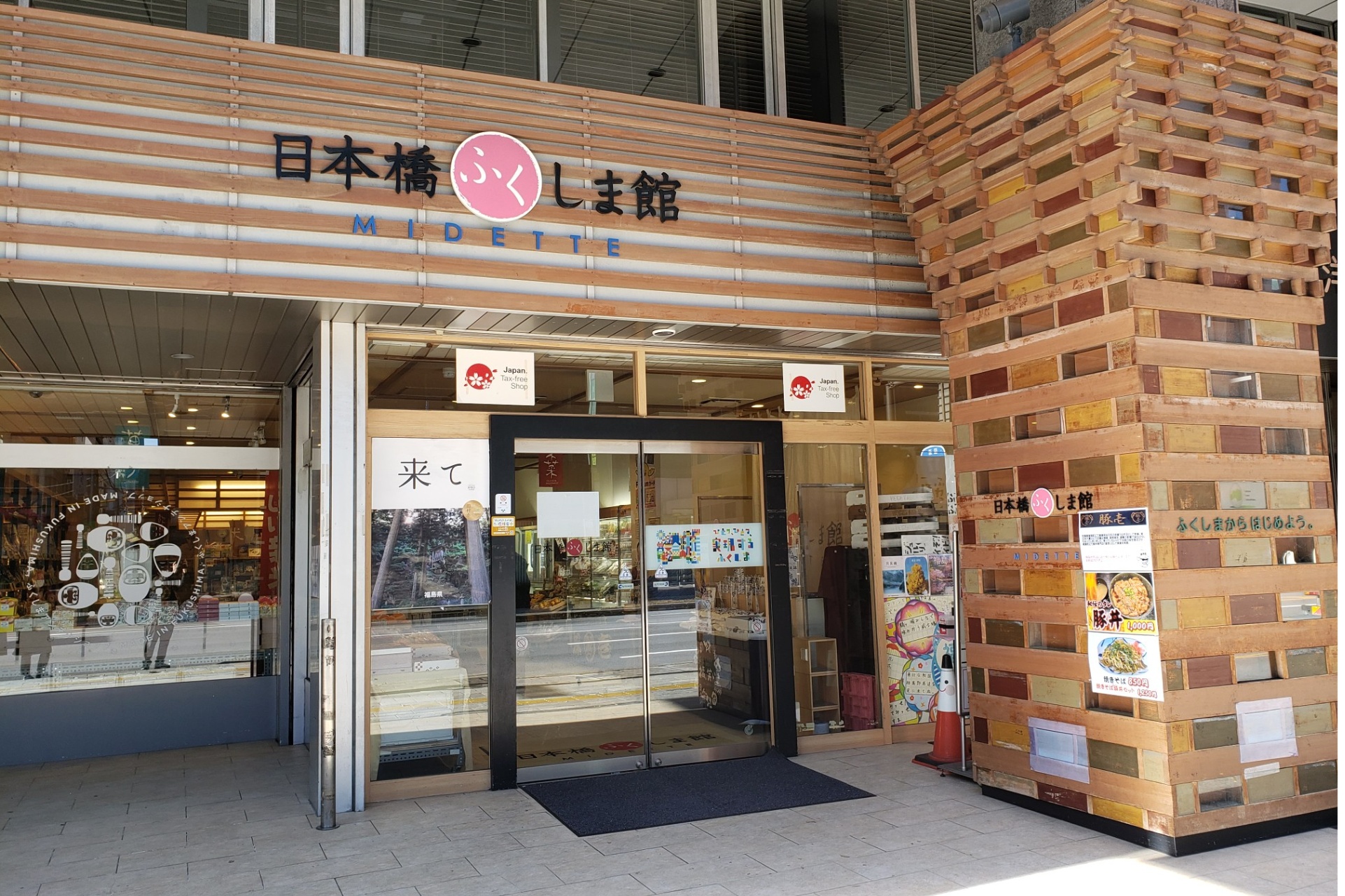 日本橋ふくしま館 Midette レッツエンジョイ東京