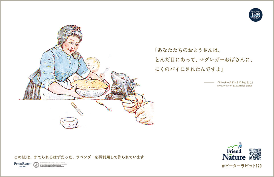 『ピーターラビットのおはなし』ビアトリクス・ポター 作・絵、川上未映子 訳、早川書房