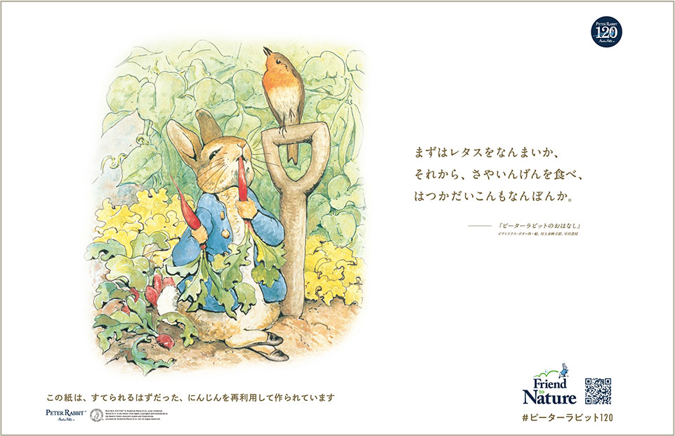 『ピーターラビットのおはなし』ビアトリクス・ポター 作・絵、川上未映子 訳、早川書房