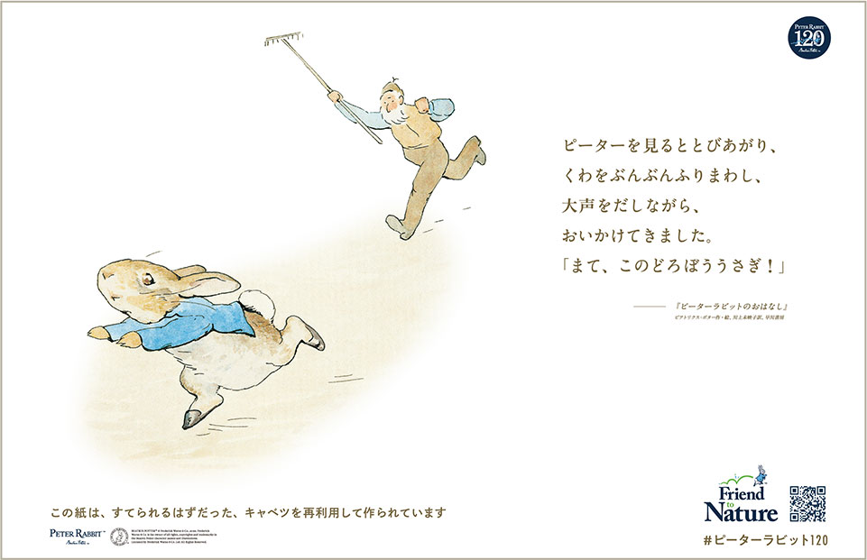 『ピーターラビットのおはなし』ビアトリクス・ポター 作・絵、川上未映子 訳、早川書房
