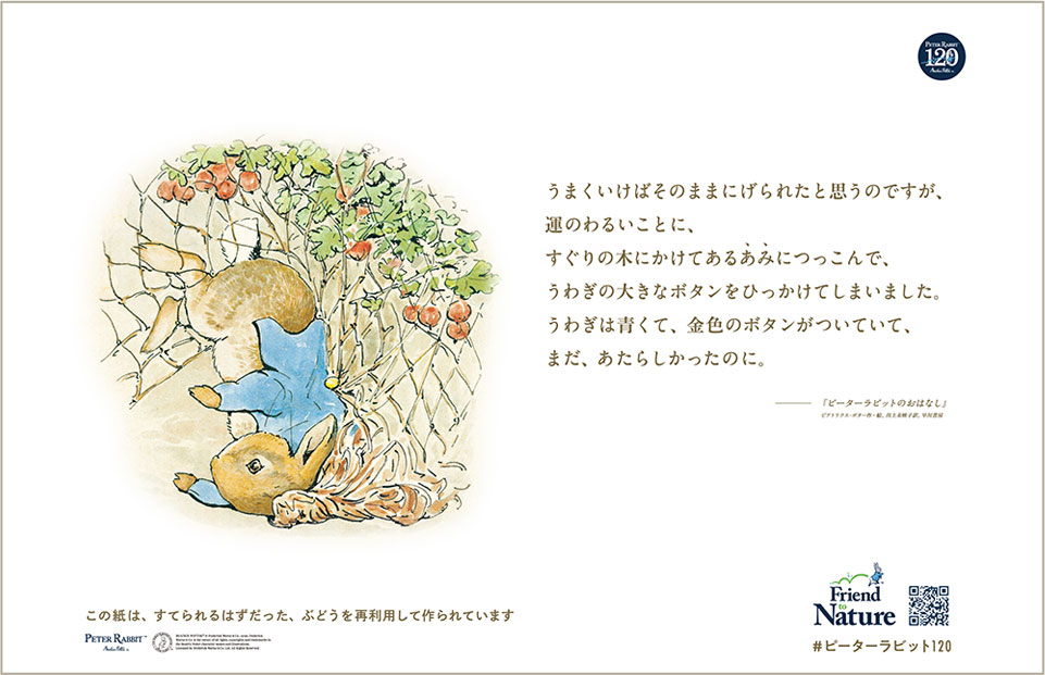 『ピーターラビットのおはなし』ビアトリクス・ポター 作・絵、川上未映子 訳、早川書房