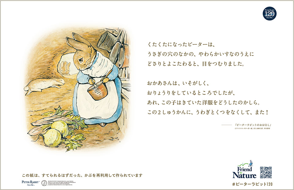 『ピーターラビットのおはなし』ビアトリクス・ポター 作・絵、川上未映子 訳、早川書房