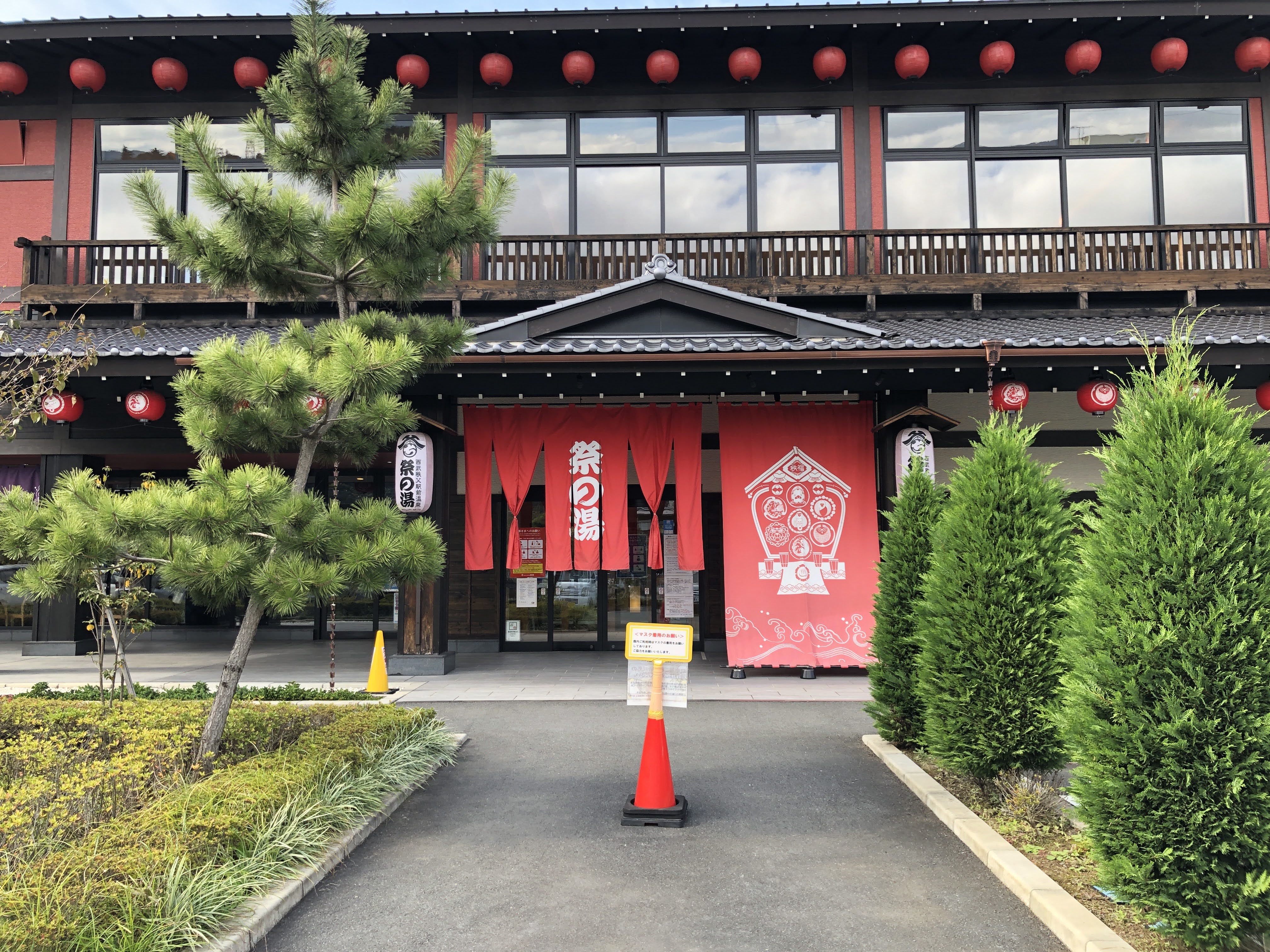 西武秩父駅前温泉 祭の湯