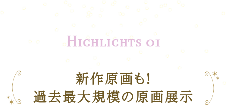 美少女戦士セーラームーン ミュージアム レッツエンジョイ東京