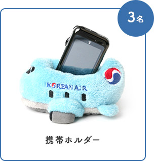 携帯ホルダー