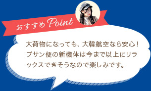 おすすめPOINT
