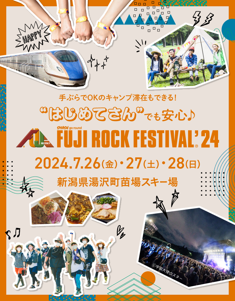 FUJI ROCK FESTIVAL'24 7/26(金)限定go round券 手ぶらでOKの FUJI ROCK FESTIVAL'24 7/26(金)限定go round券 手ぶらでOKの