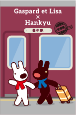 豊中駅