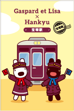 宝塚駅