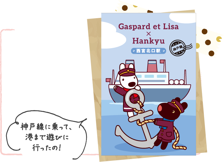 神戸線に乗って、港まで遊びに行ったの！