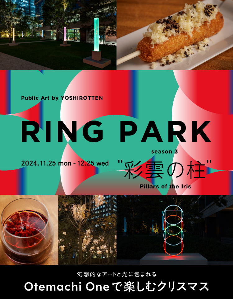 幻想的なアートと光に包まれるOtemachi Oneで楽しむクリスマス2024