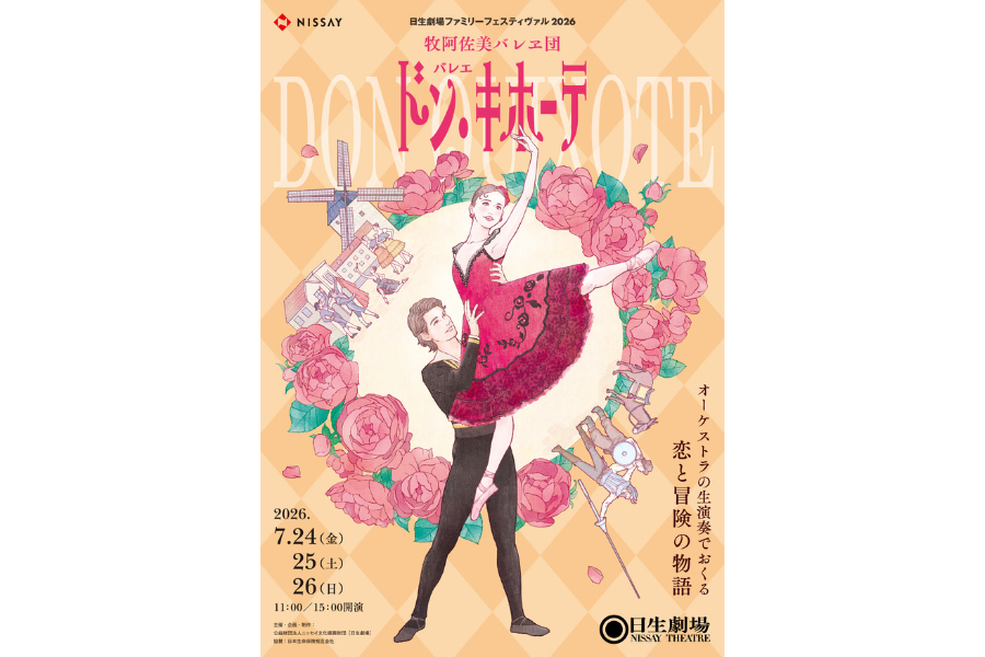 バレエ『ドン・キホーテ』