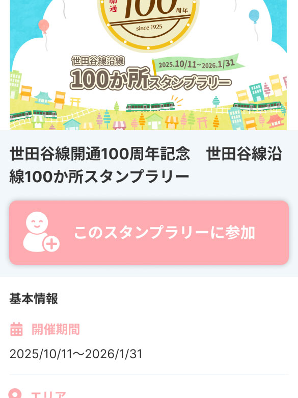 東急電鉄 世田谷線開通100周年記念 100ヵ所スタンプラリーメダル