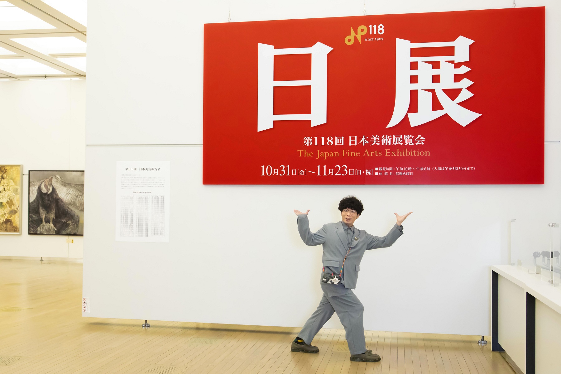 アートは大喜利」片桐仁、独自の視点で挑む“日展”の楽しみ方
