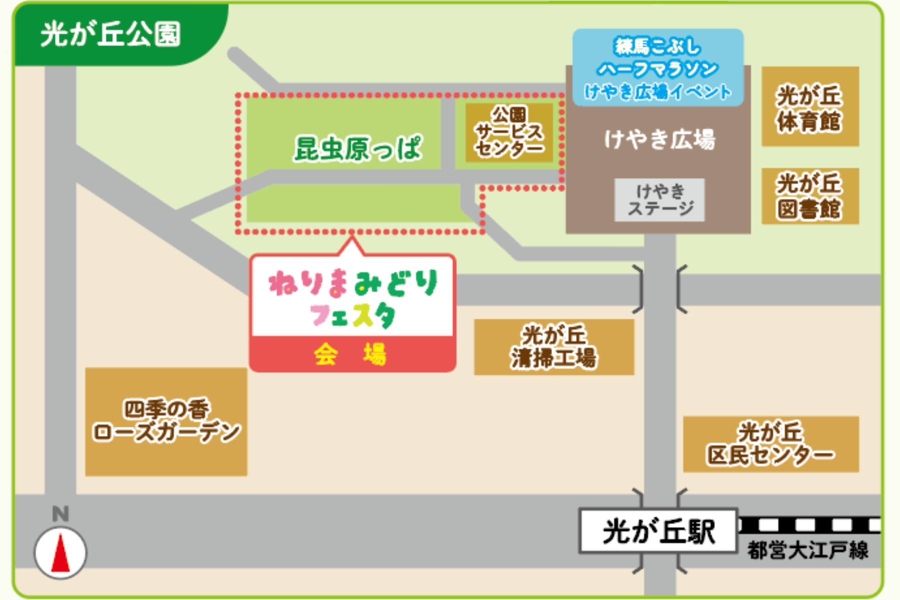 ねりまみどりフェスタ