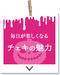 毎日が楽しくなるチェキの魅力