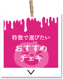 特徴で遊びたいおすすめチェキ