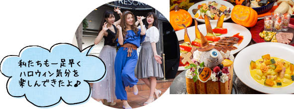 私たちも一足早くハロウィン気分を楽しんできたよ♪