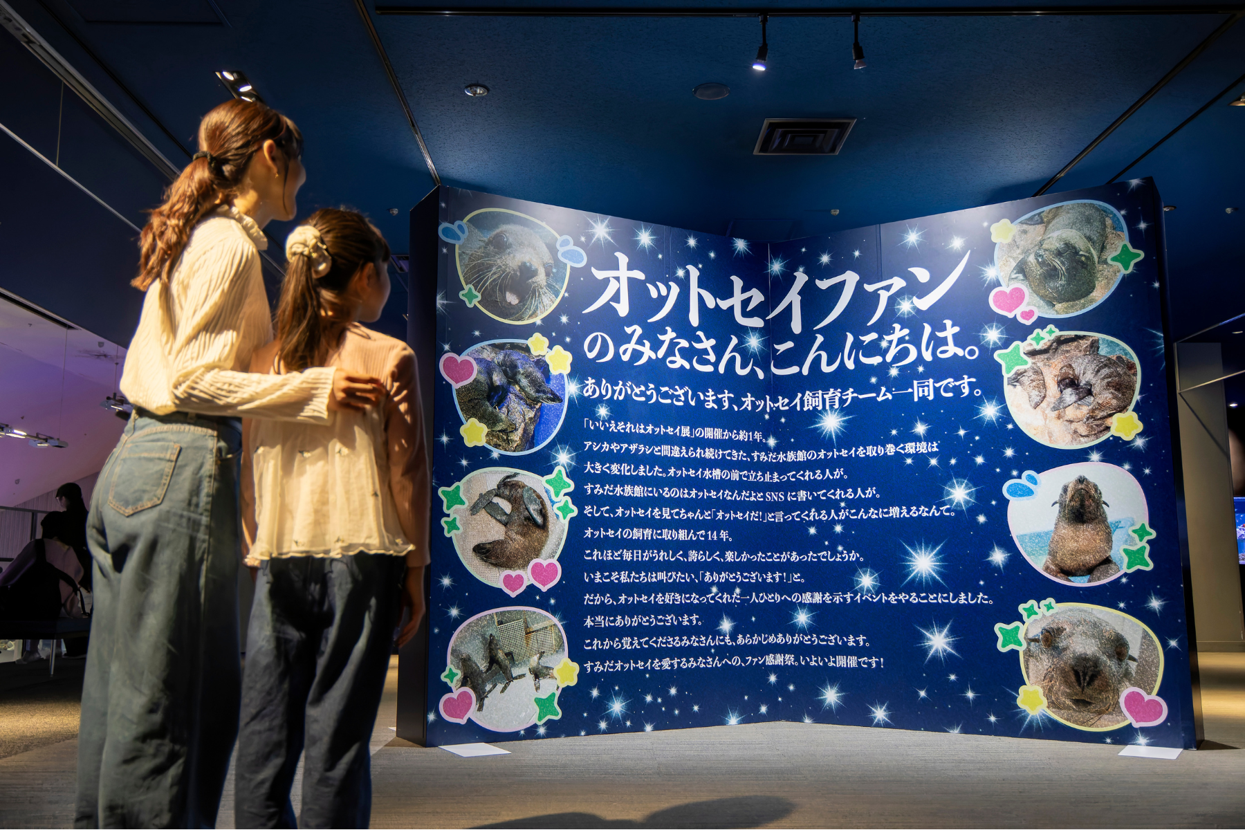オットセイのファンへ感謝を伝える大型パネル