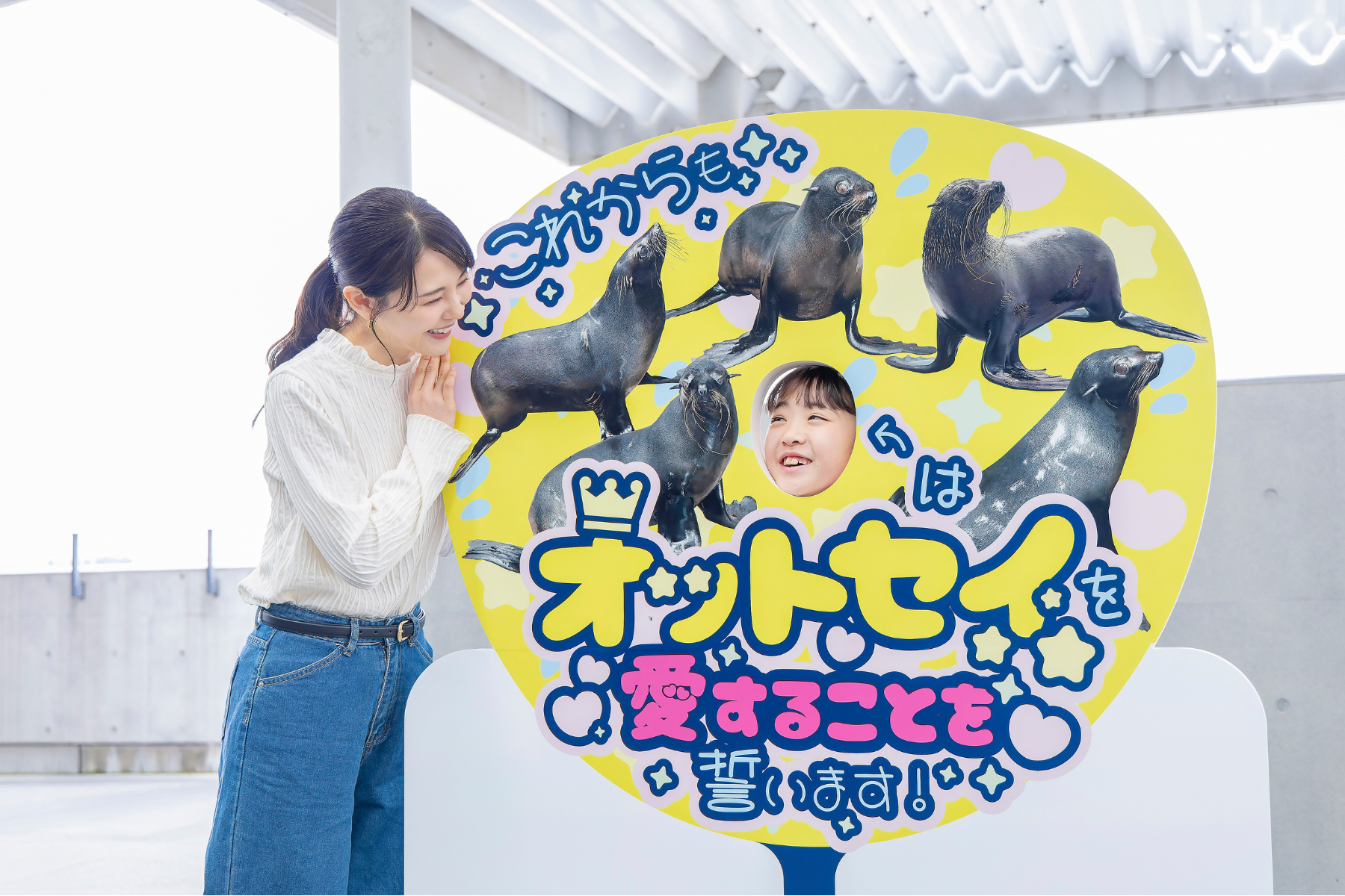 すみだオットセイファン感謝祭