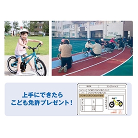 30分でコツがわかる!はじめての自転車教室