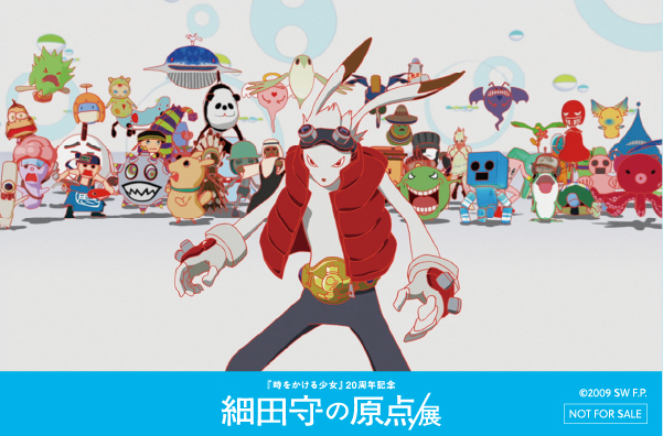 細田守の原点/展 サマーウォーズ オリジナルステッカー