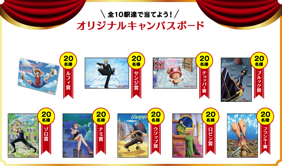 アニメ『ワンピース』20周年記念 TOKYO ONE PIECE TOWER 東京