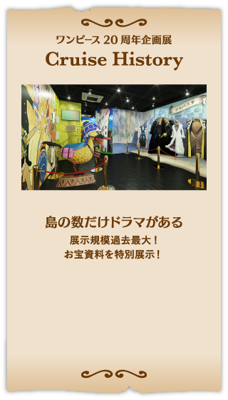 ワンピース20周年記念東京メトロ スタフプラリー 7月20日（土）よりアニメ『ワンピース』20周年記念 TOKYO ONE