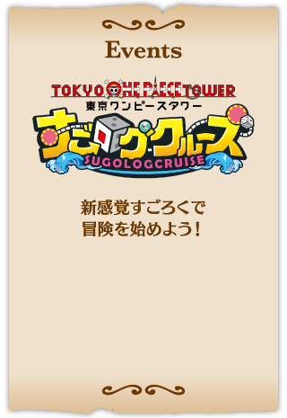 ワンピース20周年記念東京メトロ スタフプラリー アニメ『ワンピース』20周年記念 TOKYO ONE PIECE TOWER 東京