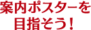 リーフレットを事前にゲット!