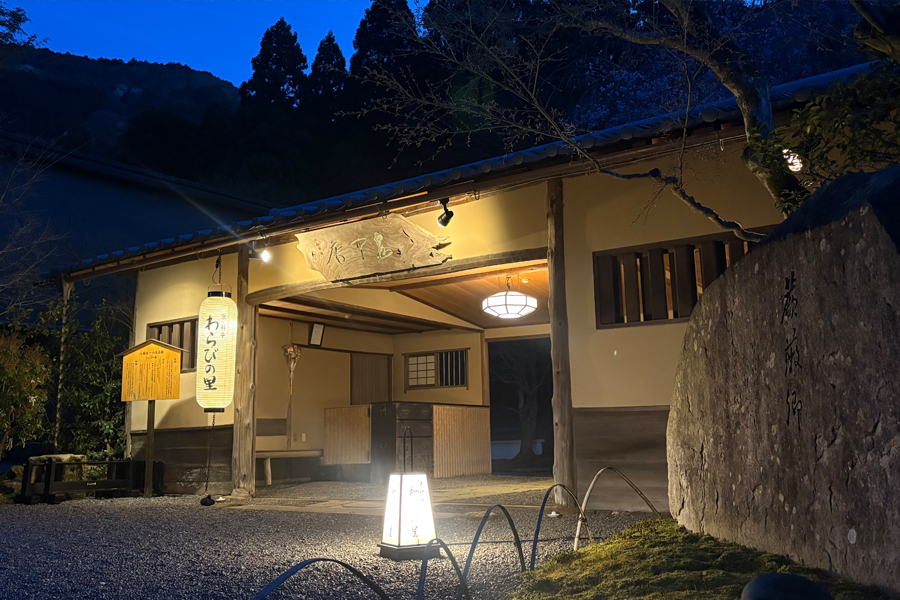 京料亭わらびの里